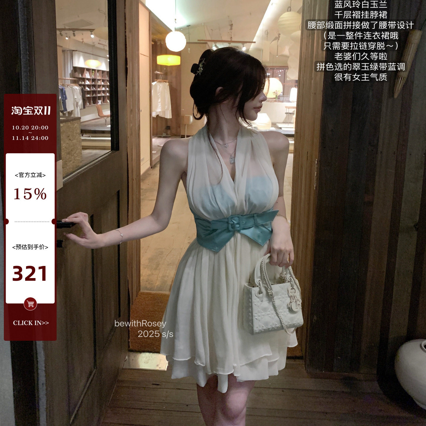 6/8 bewithRosey【白脂玉兰】定染丝皱大摆双色腰带挂脖裙连衣裙
