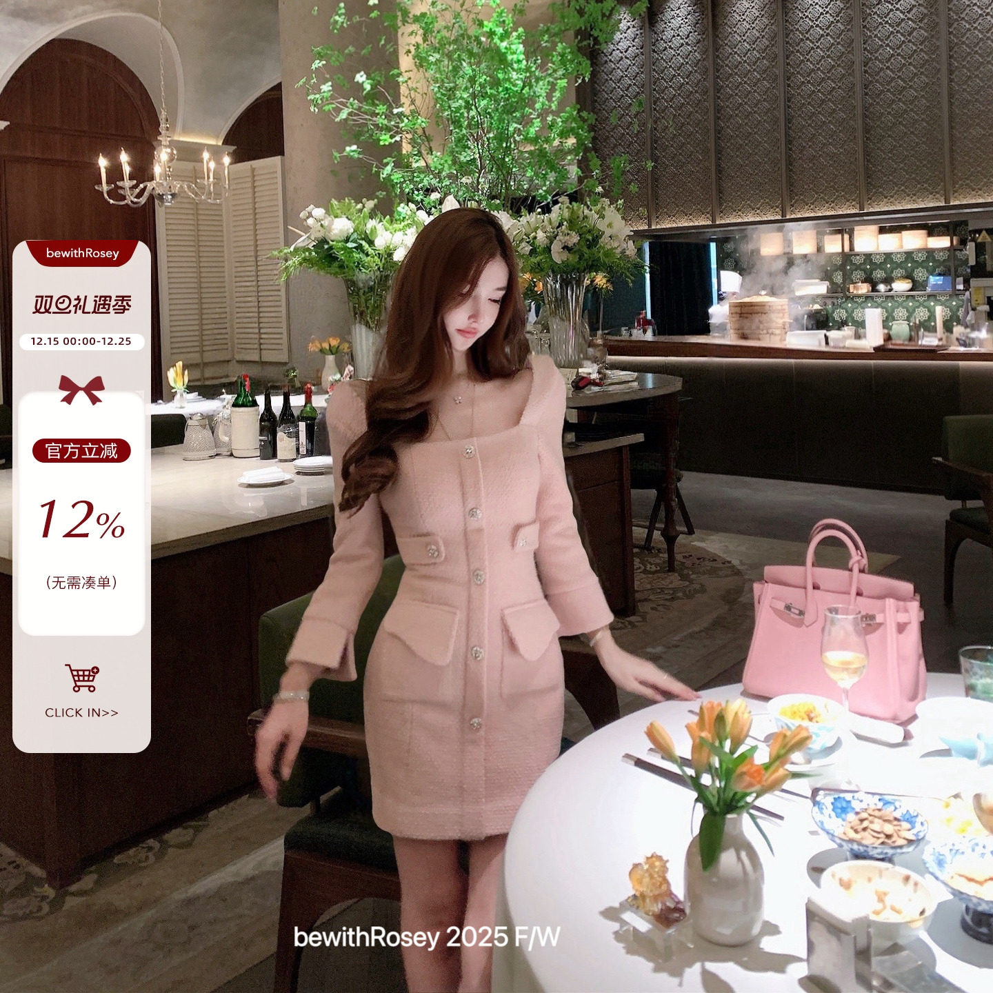 bewithRosey【娇贵蜜桃】小香风落肩大领八分袖粗花呢修身连衣裙