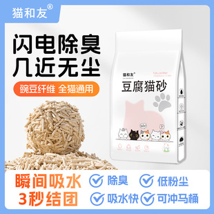 猫和友纯豆腐猫砂原味豆腐砂5kg除臭无尘秒结团植物猫砂混合猫砂