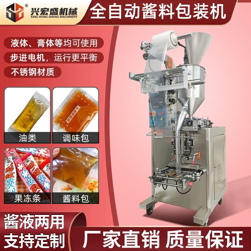宏盛全自动液体包装机 辣椒油芝麻酱包装机 冷鲜立式冰袋包装机,办公设备/耗材/相关服务,封口机,淘宝优惠券,粉丝福利购,淘宝优惠卷