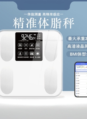 家用高精度体脂秤充电专用称脂肪秤体重秤电子秤体重测量精准