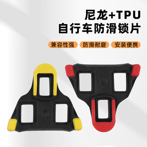 公路自行车自锁鞋夹板组