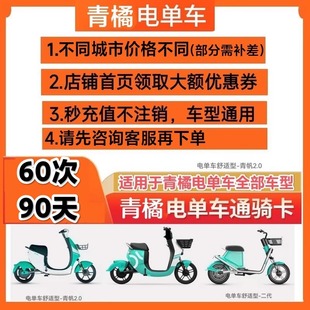 滴滴青桔电单车月卡季卡共享电动车30次60次骑行卡通骑优惠券青橘