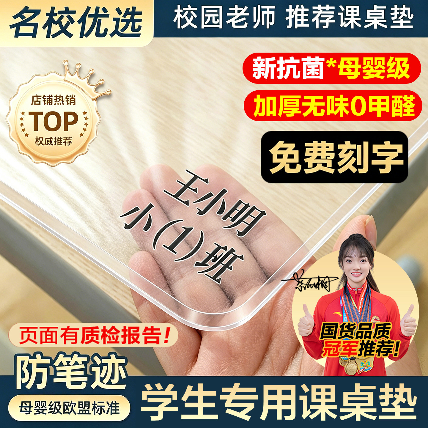 【免费刻字】无味学生专用课桌垫图片