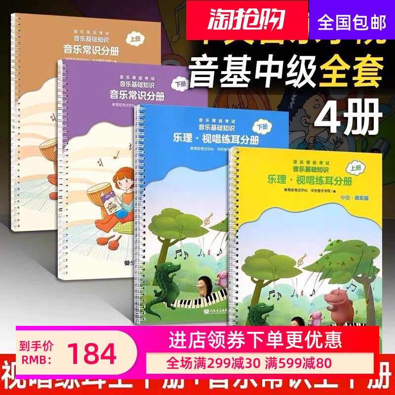 2023 中央音乐学院音基中级教材全套中央院央音儿童音乐理论基础