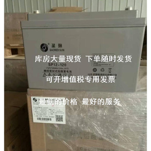 120直流屏UPS蓄电池 圣阳蓄电池12V120AH铅酸免维护SP12