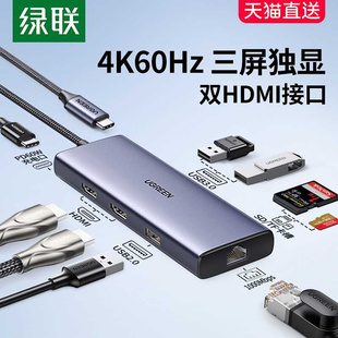 绿联typec扩展坞拓展双HDMI高清4K60hz投屏usb转换器适用于苹果华