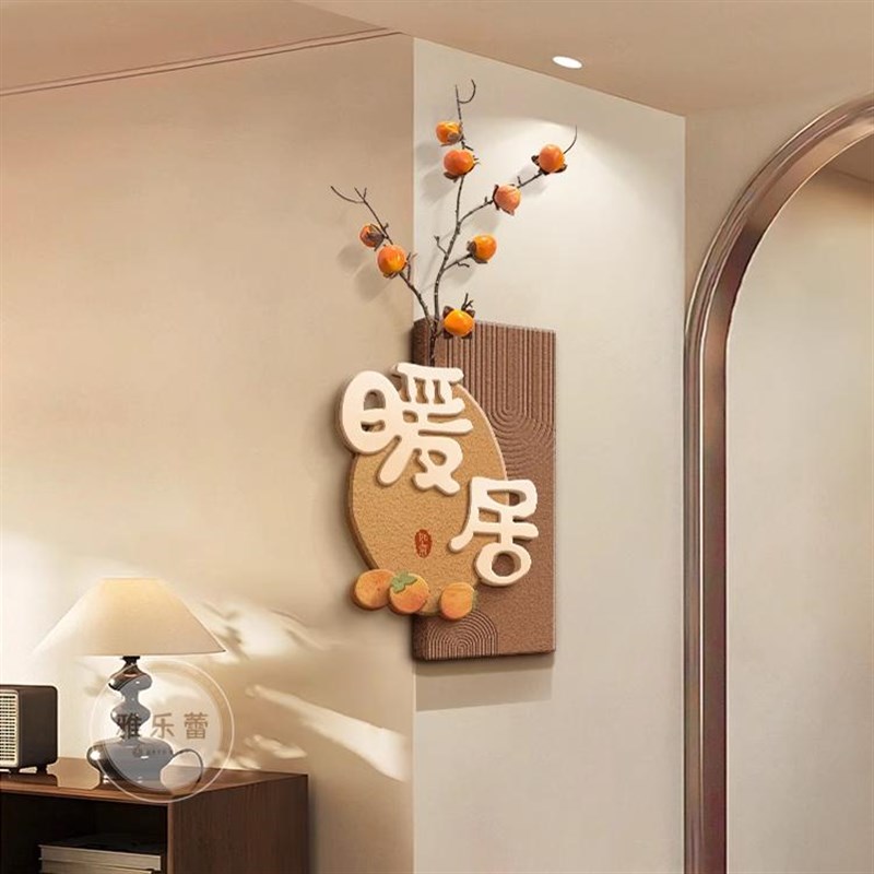 柿柿如意客厅装饰画立体墙面转角挂画餐厅拐O角壁画暖居寓意好挂图片