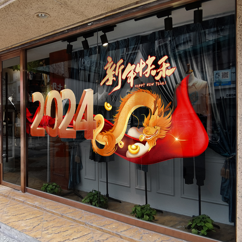 龙年橱窗贴画玻璃贴纸静电贴餐厅y饭店窗花2024年过年新年装饰用图片