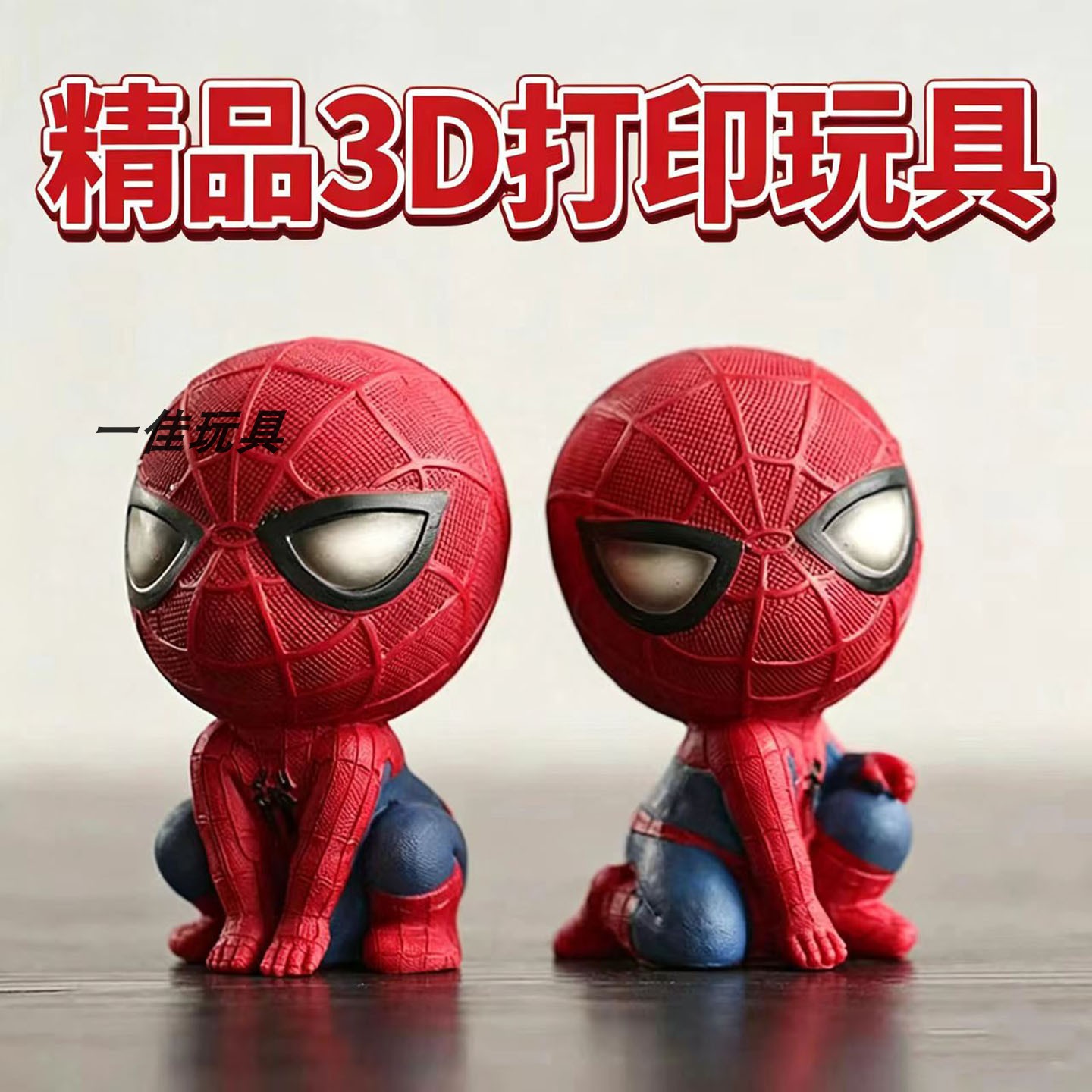 Q版蜘蛛侠3D打印手办迷你可爱车载摆件精品桌面潮玩男生礼物玩具