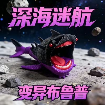 深海迷航克苏鲁变异布鲁普手办