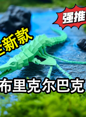 跨境爆款布里克尔巴克深海迷航模型手办3d打印关节可动新年礼物