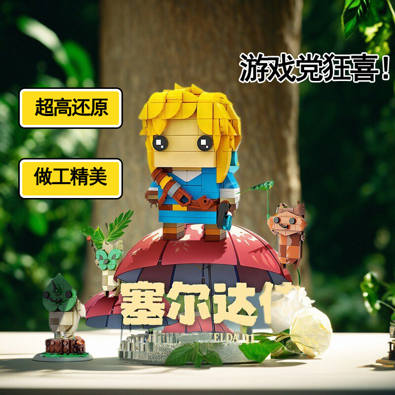 跨境爆款塞尔达传说周边积木荒野之息儿童玩具礼物MOC兼容玩具