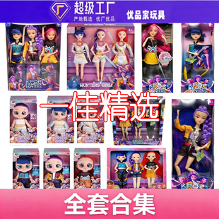 全新款kpop猎魔女团周边玩具娃娃音乐款带灯光主题曲女孩节日礼物