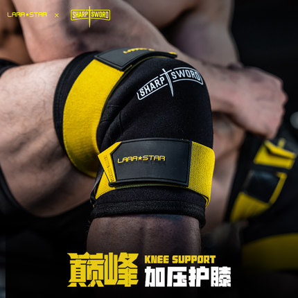 劳拉之星LS0356巅峰举重护膝力量运动健身力量举深蹲硬拉加压7mm