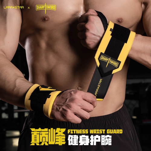 劳拉之星护腕专业防护健身卧推