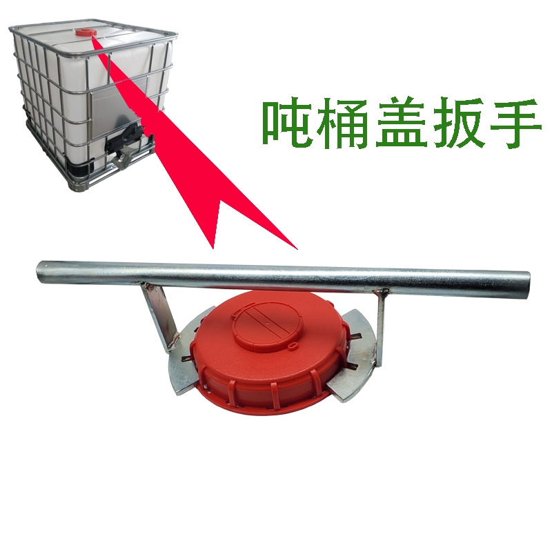 吨桶盖子扳手15厘米桶口装卸专用工具铁架桶开盖工具 阀门拆卸