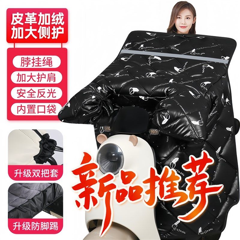 2024冬季新款电动车挡风被加绒加厚电瓶踏板摩R托车抗寒保暖防风