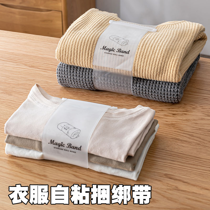衣服收纳捆绑带家用厚衣整理叠衣神器衣柜懒人叠衣板自粘卷捆扎带
