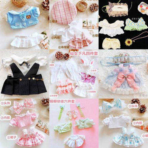 春季小裙子现货20cm厘米娃衣小清新连衣裙套装棉花娃娃公仔换装