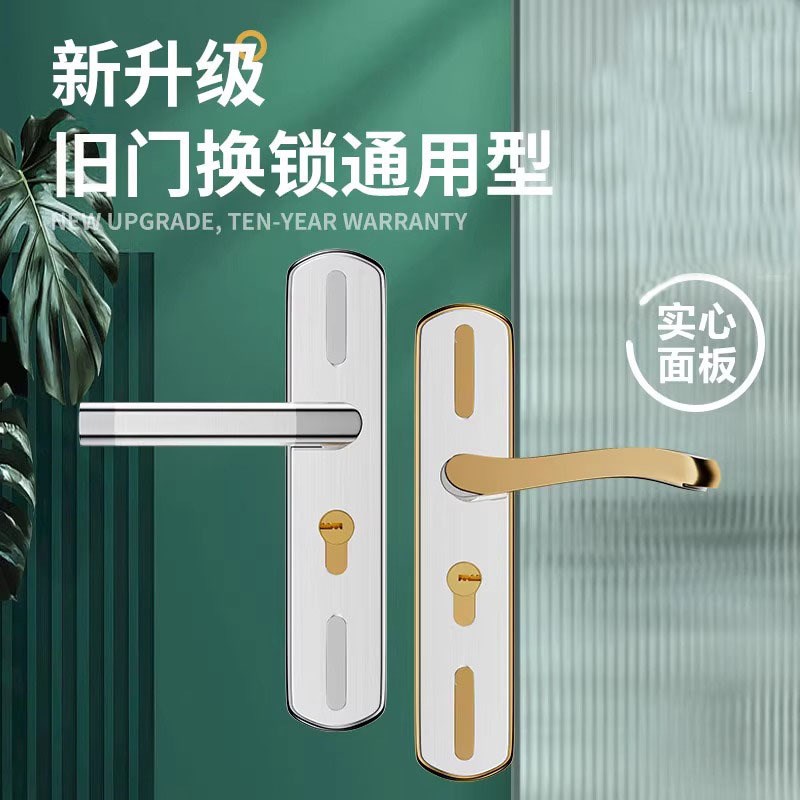 卧室门锁室内家用通用型房门木门锁具免改孔可调节门把手执手手柄