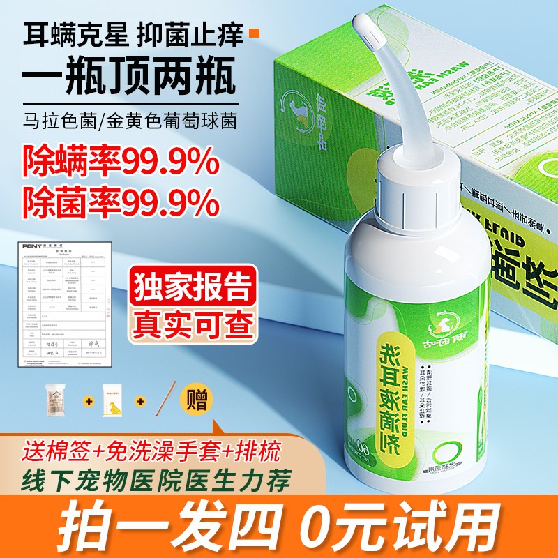 猫咪洗耳液耳螨猫用狗狗耳滴耳朵炎药宠物除清洁去水清理洁耳专用