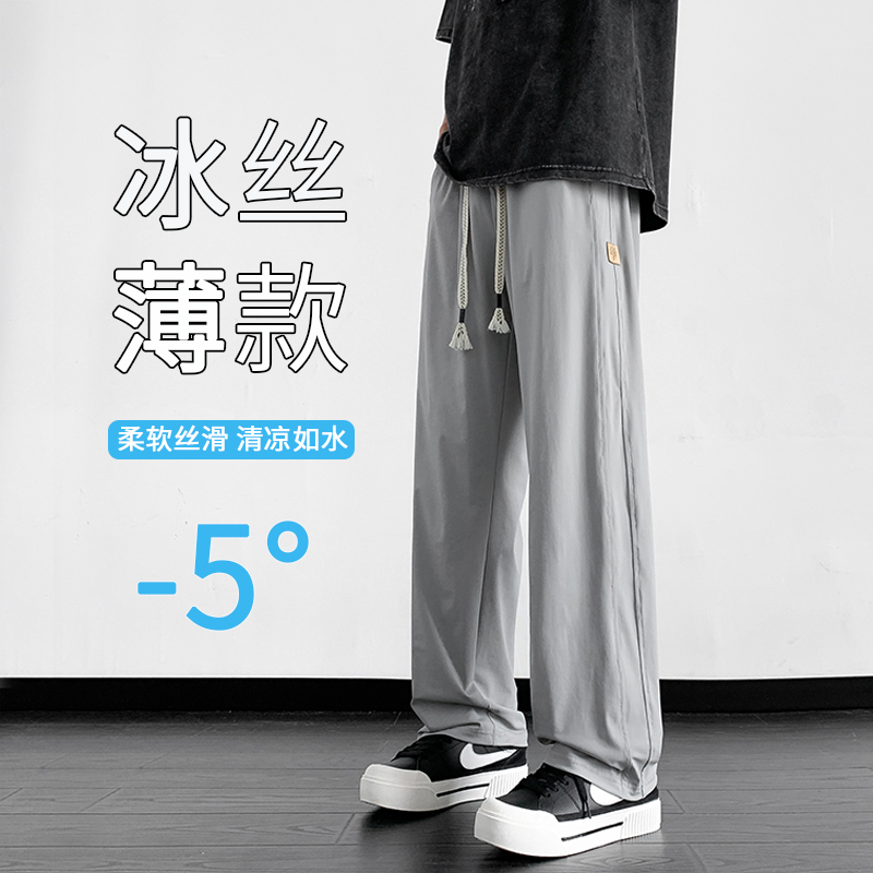 冰丝裤子男款夏季薄款宽松透气休闲裤男2024新款垂感凉感运动长裤