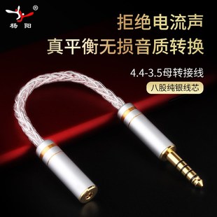 纯银平衡线转接 2.5mm转接3.5MM单端4.4mm转3.5mm 2.5mm转接4.4mm