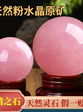 粉水晶球摆件招财镇宅天w然原石原矿办公室摆件粉色水晶球