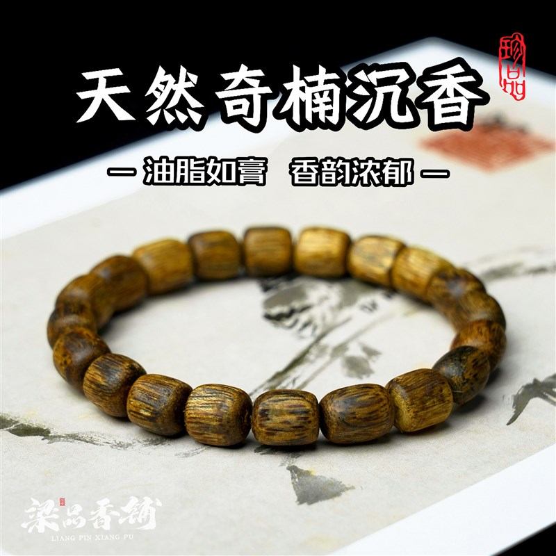 天然白奇楠沉香手串正品棋楠素串佛珠男女款木质随行手链清净素雅