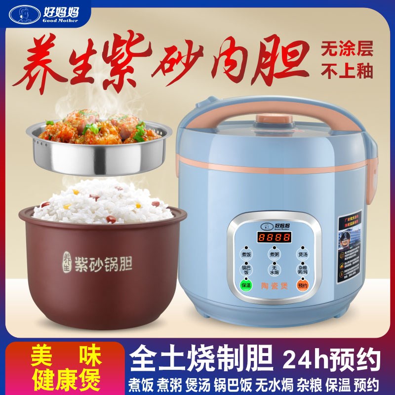 好妈妈5升陶瓷紫砂电饭煲瓦胆无涂层煲汤煲粥预约多功能养生土锅