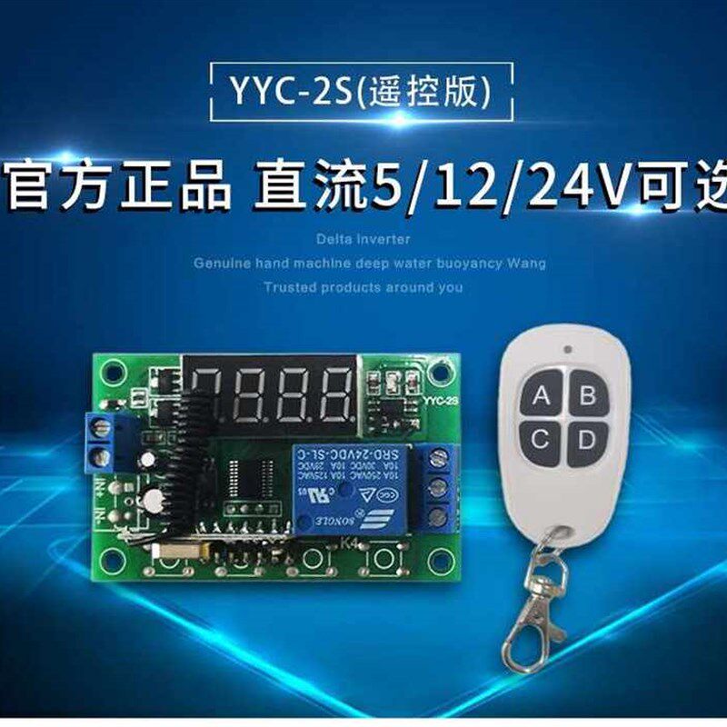 童车电动玩具无线遥控开关/开关x定时器5A水泵遥控器5/12/24V可选