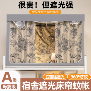加高150上铺专用全包强V遮光下铺全封闭 大学生宿舍床帘蚊帐一体式