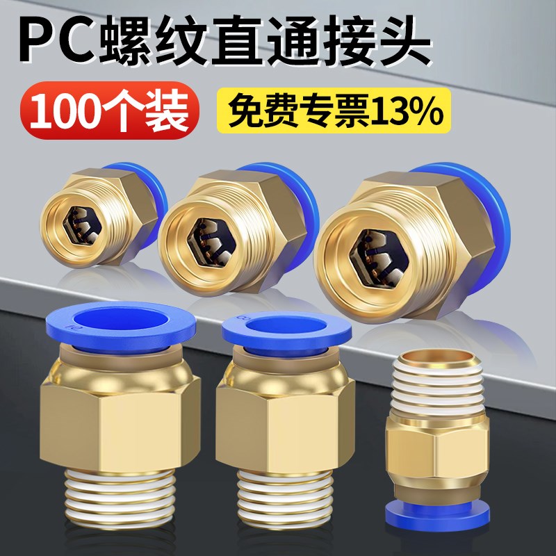 气管快速接头气动元件PC8-02螺纹直通快插快接气管外丝气管快接头