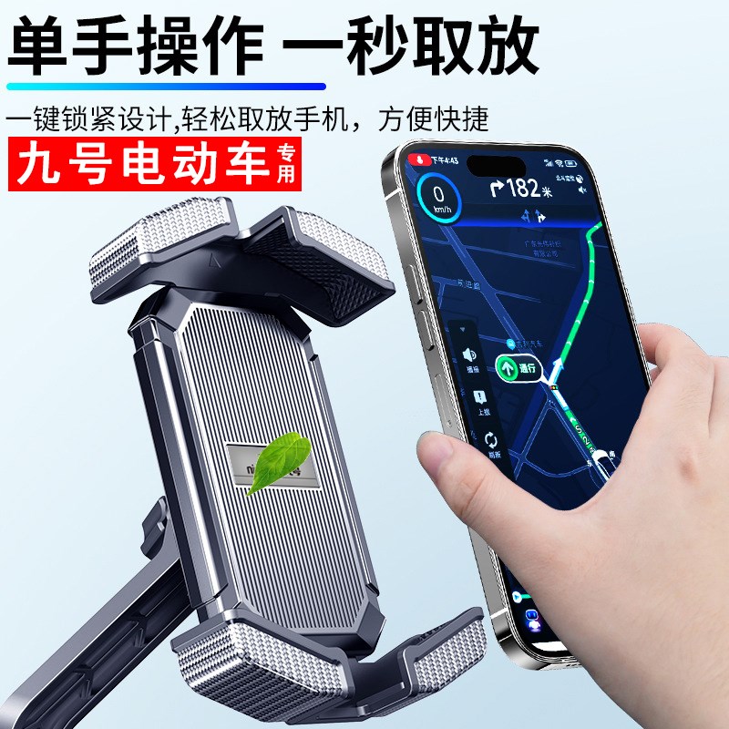 适用九号电动车手机支架四角防护导航外卖支架防震防抖2025新款