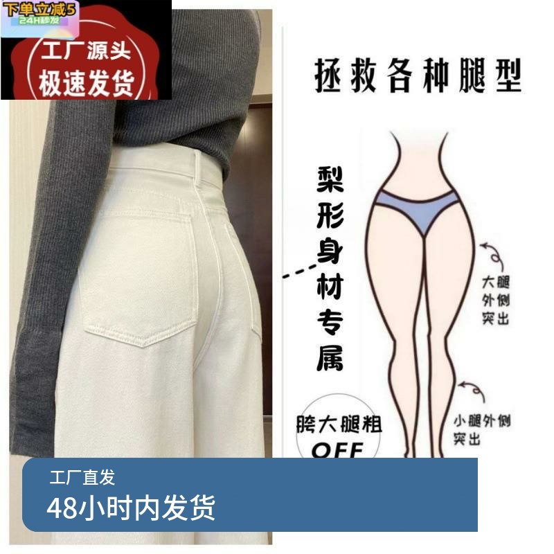 美拉德白色阔腿牛仔裤女早秋新款高腰梨形身材显瘦直筒宽松拖地。