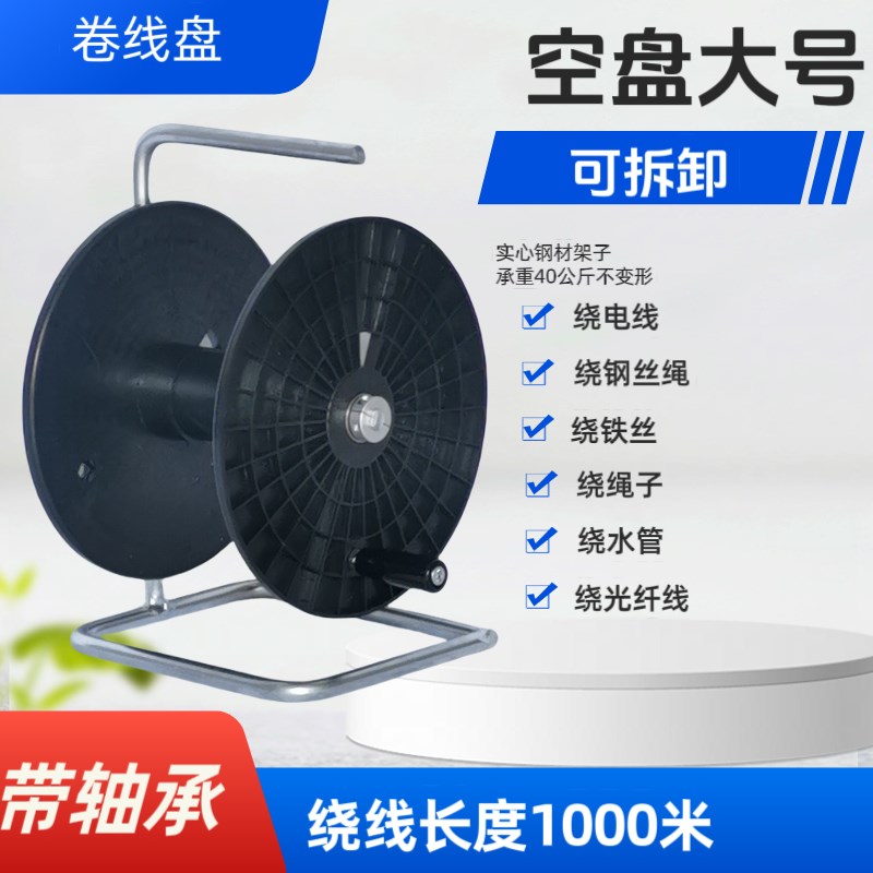移动电缆线盘卷线盘绕线盘空盘大号线滚子线盘轮线轴收放缠线神器