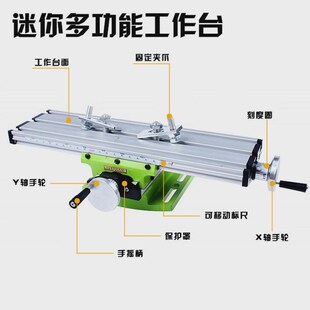 多功能迷你微型工l作台十字滑台小铣台滑台家用小铣床十字台钻