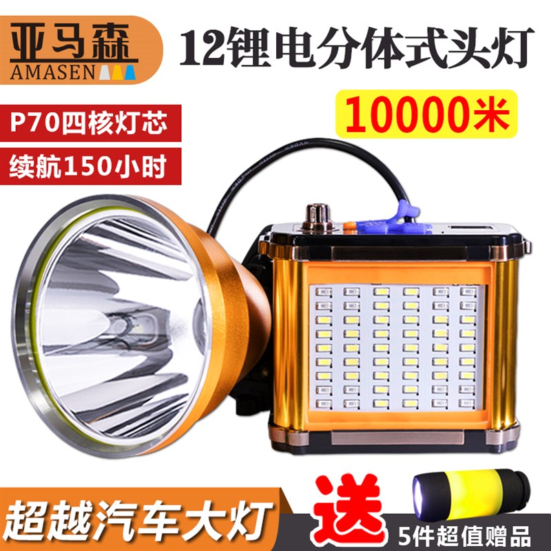 头灯强光充电超亮头戴式手电筒12锂电P70分体式led矿灯防水3000米