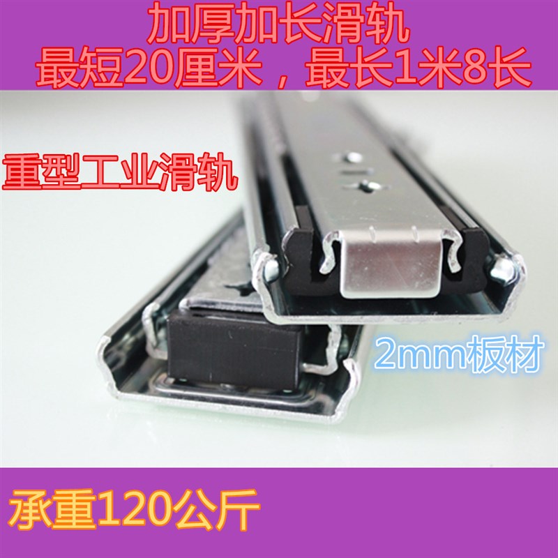 53宽加长工业货柜 机柜 导轨 重型滑轨 抽屉三节轨加厚.改装车轨