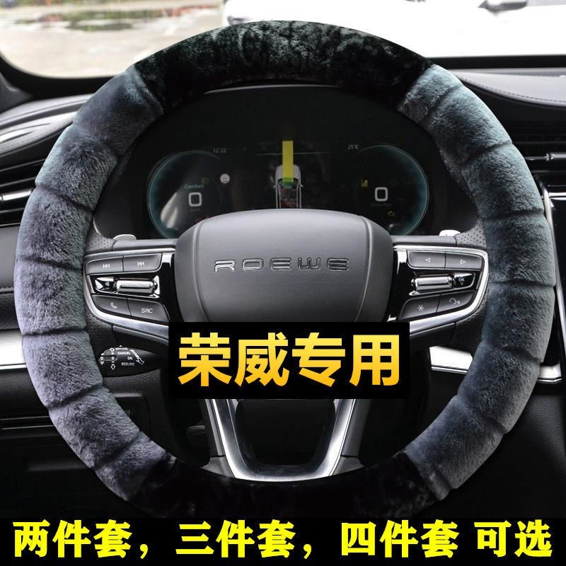 荣威方向a盘套冬季21款i5 RX5plus i6max 550 350 RX3毛绒ei6把套