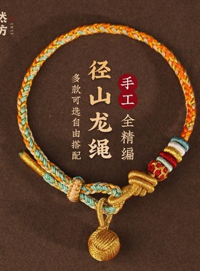 嫣然艺坊属龙红绳手链男士2024年龙绳本命年编织红手绳情侣手串女