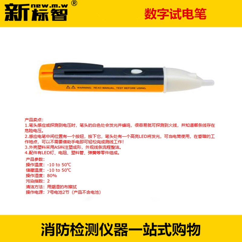 数字试电笔电气检测工具非接触试电笔测电笔消防维保检测仪器设备