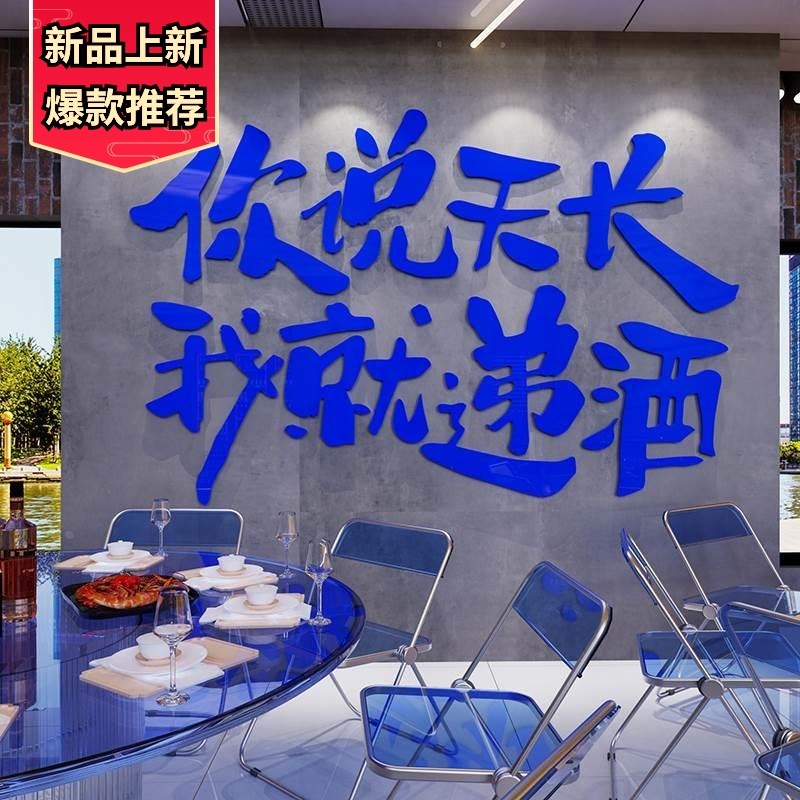网红啤酒吧烧烤店装饰创意墙面贴纸火锅小酒馆餐饮饭店包间背景画