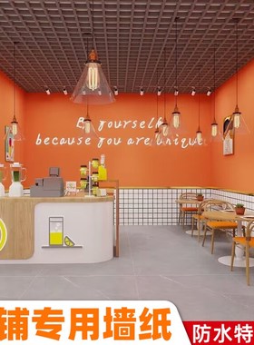 餐饮店专用橙色墙纸店铺装修墙裙贴纸F自粘商用墙贴墙面装饰遮丑