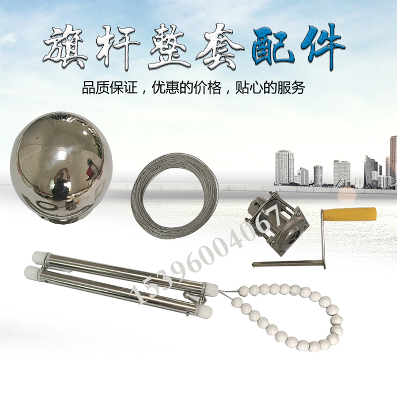 不锈钢锥形升国旗的旗杆配件手摇升降滑轮内置钢R丝绳球头挂杆户