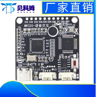 MR320语音识别模块可对话 提供51/stm32/rduino例程 LD3320