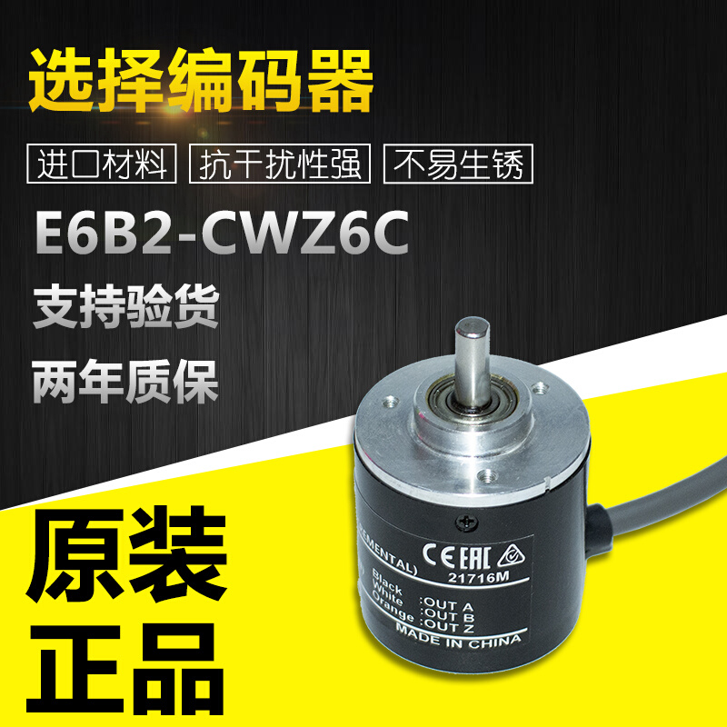 原装编码器E6B2-CWZ6C编码器100P/360P/600P/1000P/2000P/R脉冲