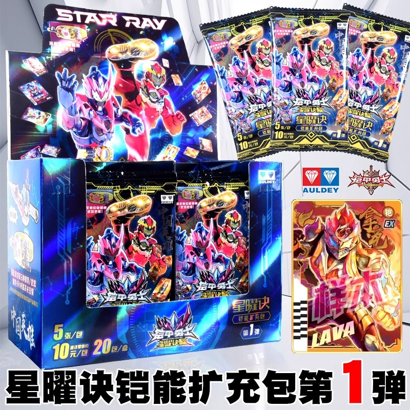 奥迪双钻新铠甲勇士星曜诀铠能扩
