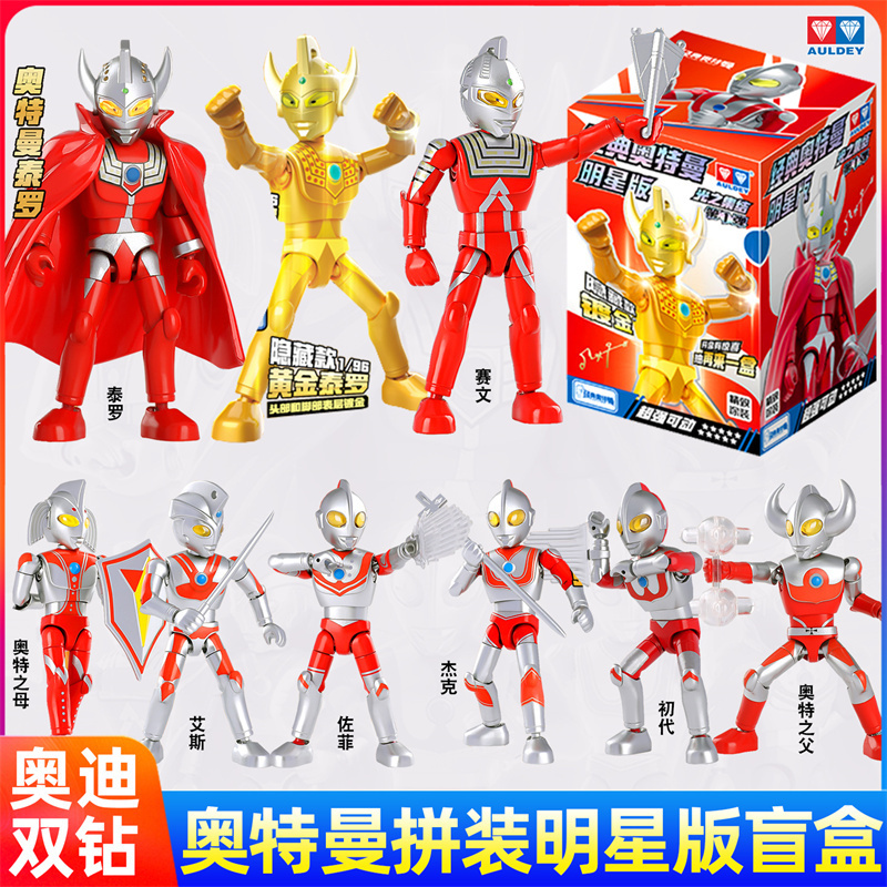 奥迪双钻奥特曼明星版盲盒第一弹